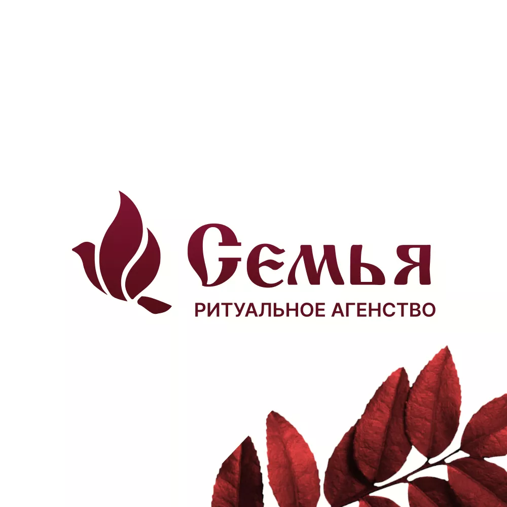 Разработка логотипа и сайта в Полысаево ритуальных услуг «Семья»